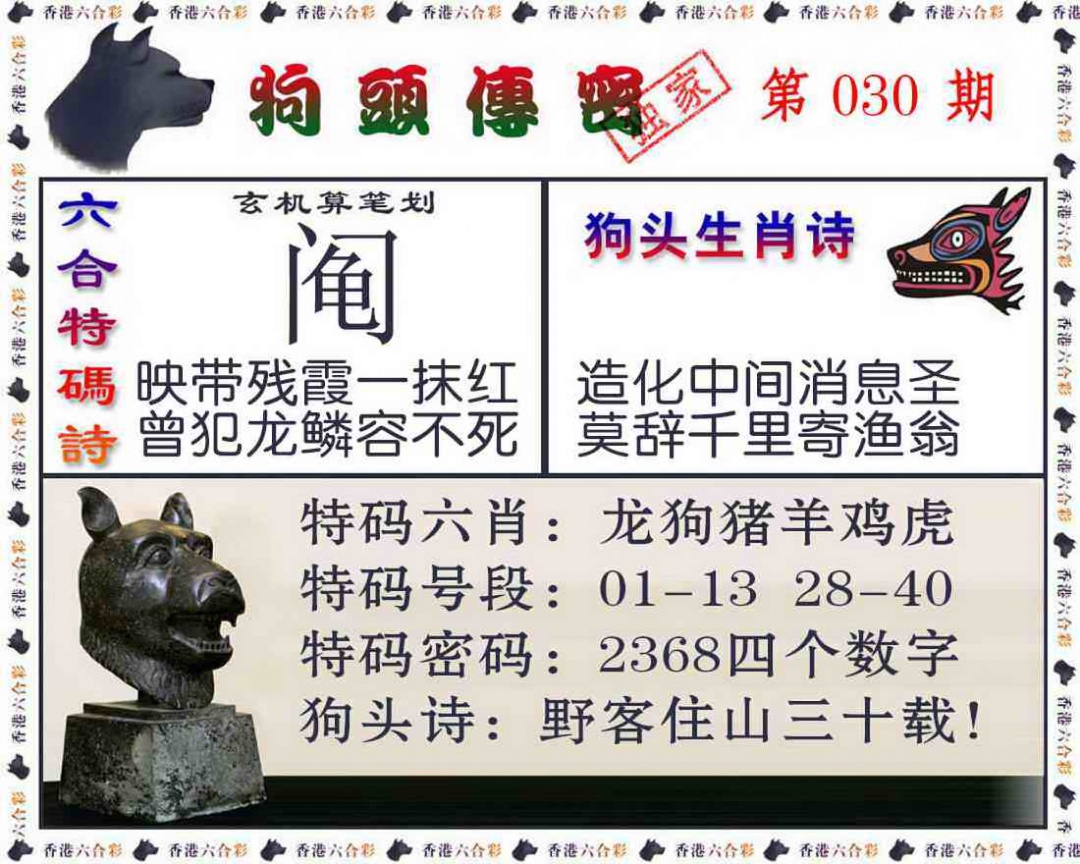 030期狗头传密[图]