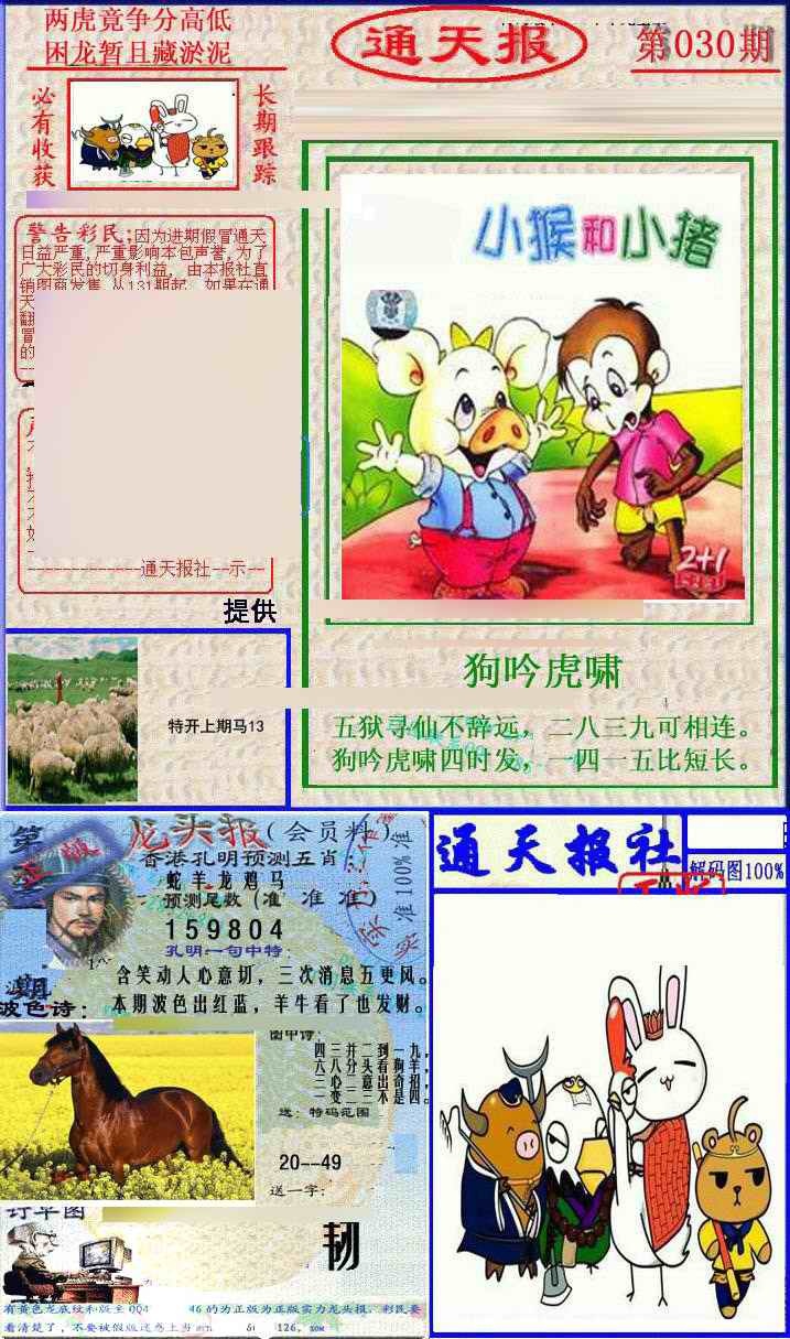 030期实力通天报[图]