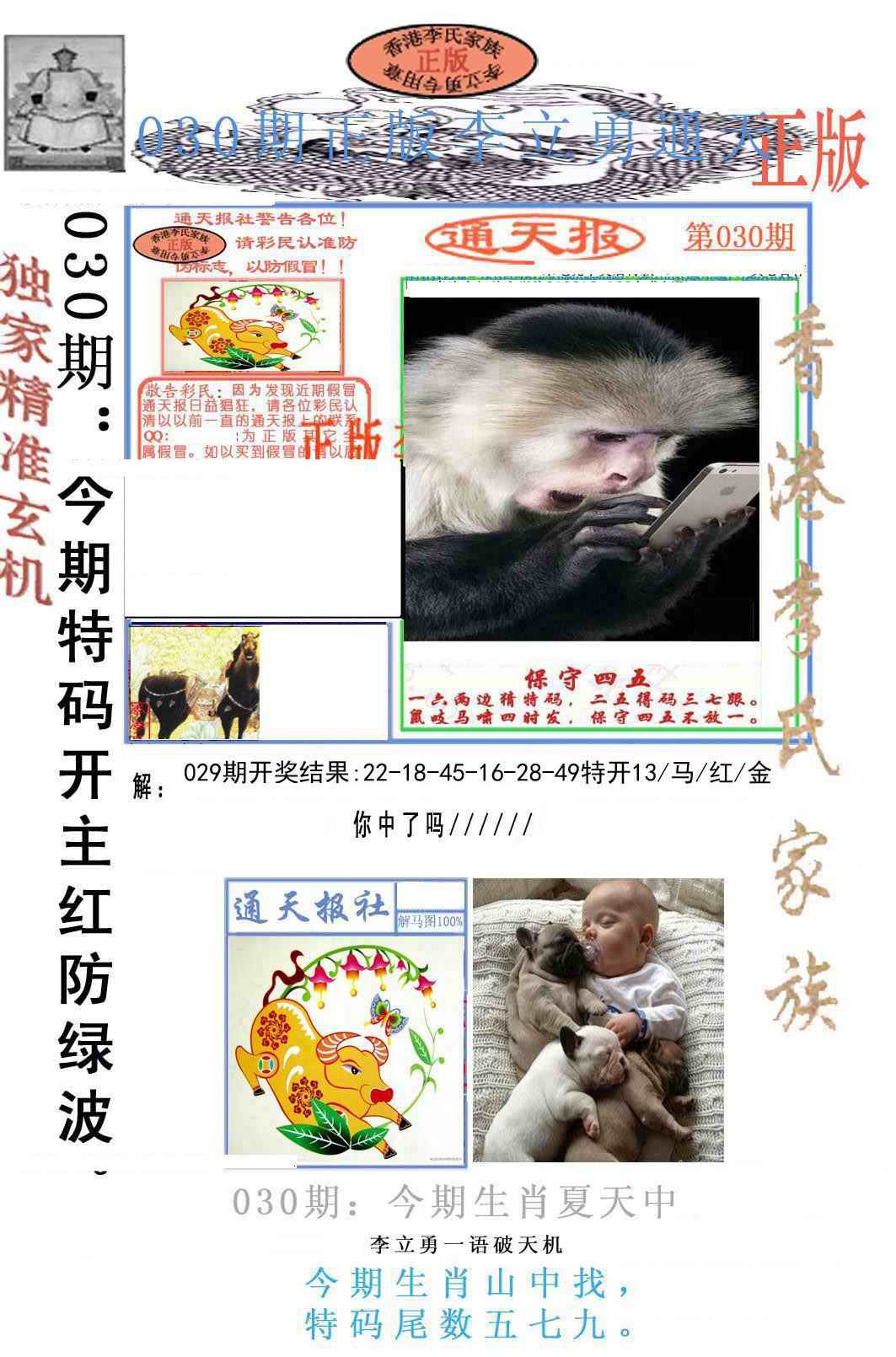 030期李力勇通天报[图]
