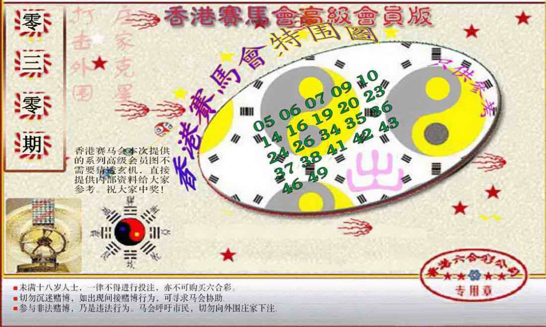 030期赛马会高级特围图(新）[图]