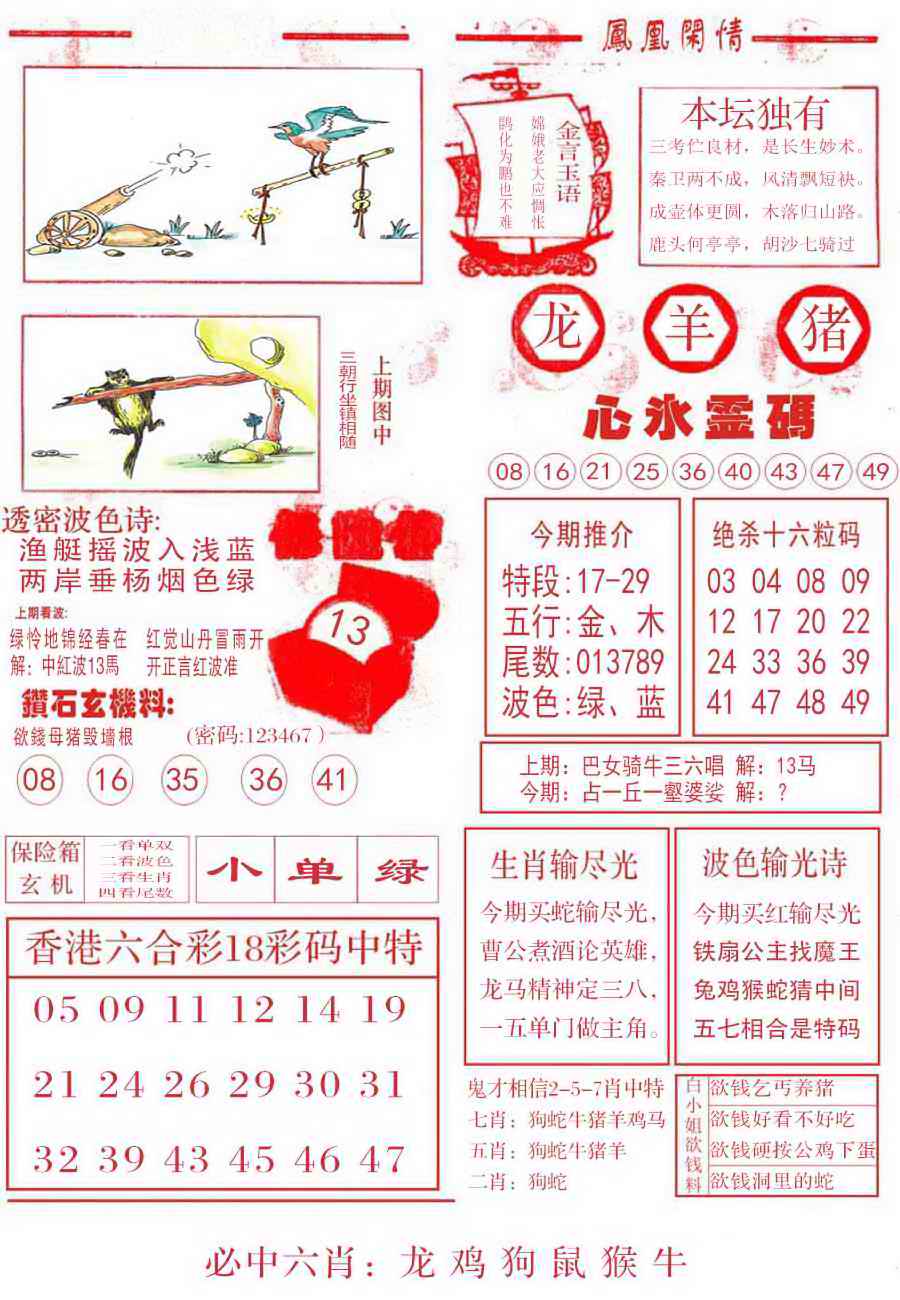 030期凤凰闲情B[图]