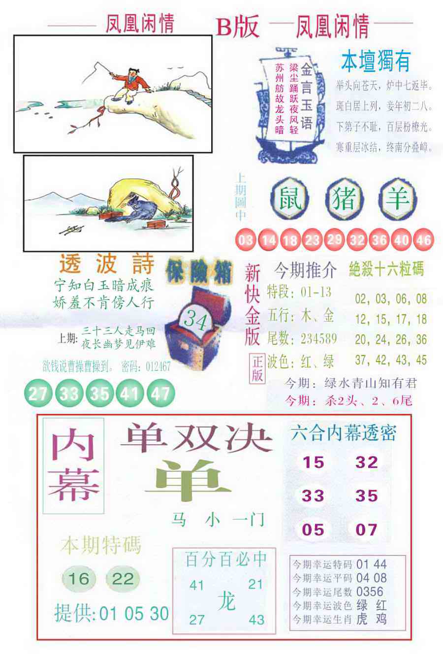 030期凤凰闲情C[图]