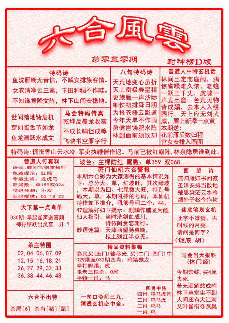 030期六合风云A面[图]
