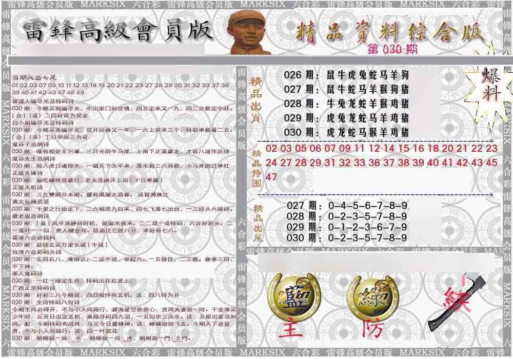 030期雷锋资料综合版[图]