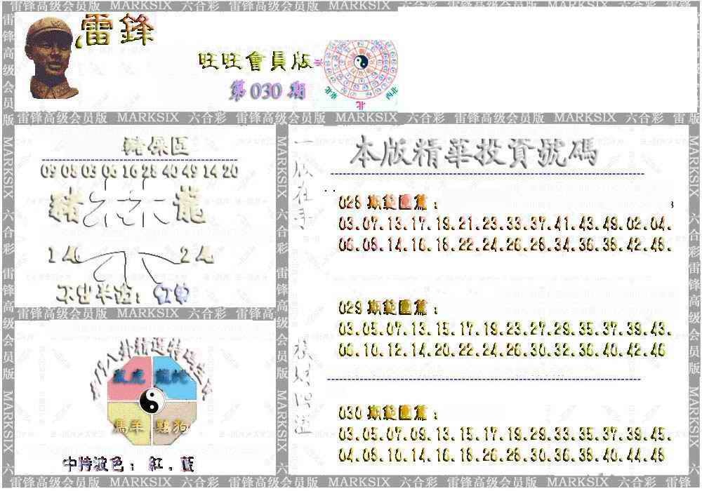 030期雷锋鼠年旺旺版[图]