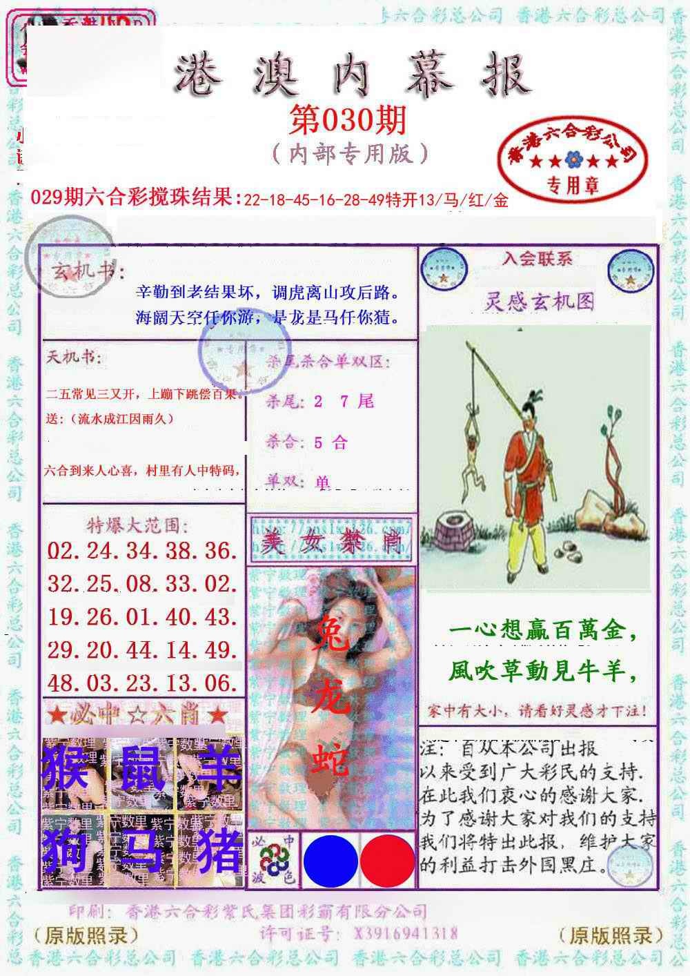 030期港澳内幕报[图]